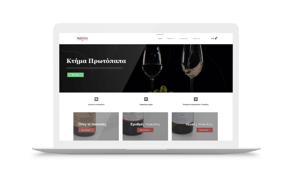 Κτήμα Πρωτόπαπα Κτήμα Πρωτόπαπα